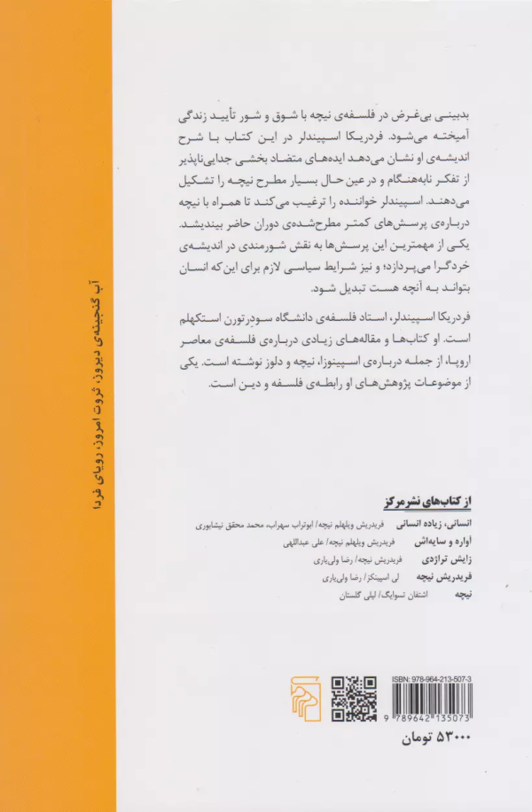 نیچه: تن، هنر، شناخت/کتاب باز