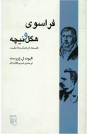 فراسوی هگل و نیچه: فلسفه، فرهنگ و فاعلیت/کتاب باز