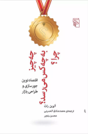 چه چیز به چه کسی می رسد؟ چرا؟/کتاب باز
