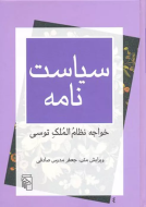 سیاست‌نامه/کتاب باز