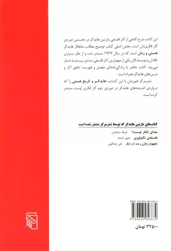 هایدگر و پرسش بنیادین/کتاب باز