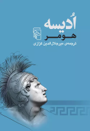 ادیسه/کتاب باز