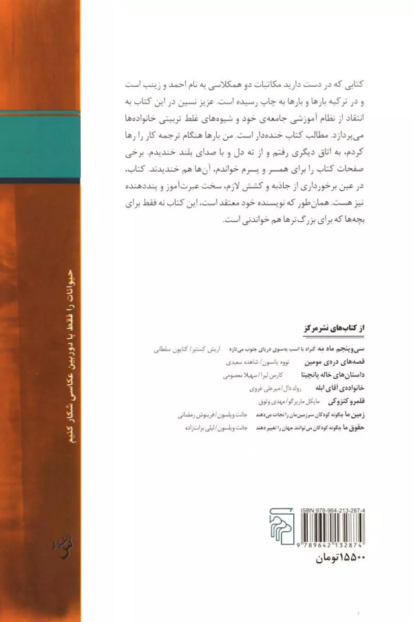 بچه‌های امروز معرکه‌اند/کتاب باز