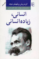 انسانی، زیاده‌انسانی/کتاب باز