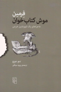 فرمین: موش کتاب‌خوان (ماجرای یک شهرنشین غربتی)/کتاب باز