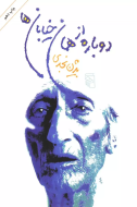 دوباره از همان خیابان‌ها