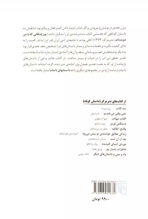 دوباره از همان خیابان‌ها