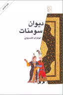 دیوان سومنات/کتاب باز