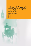 دیوید کاپرفیلد/کتاب باز
