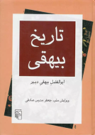 تاریخ بیهقی/کتاب باز