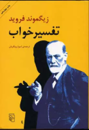تفسیر خواب/کتاب باز
