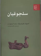سلجوقیان