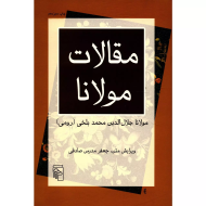 مقالات مولانا: فیه مافیه/کتاب باز