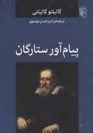 پیام‌آور ستارگان