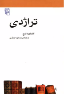 تراژدی/کتاب باز