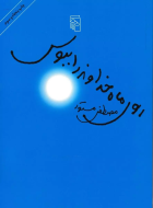 روی ماه خداوند را ببوس/کتاب باز