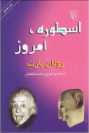 اسطوره، امروز/کتاب باز