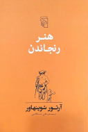 هنر زنده ماندن/کتاب باز