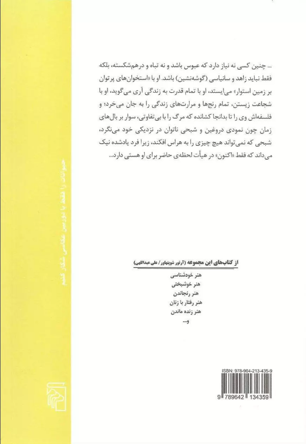هنر زنده ماندن/کتاب باز