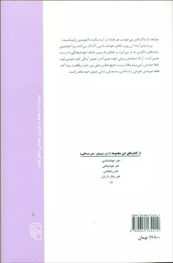 هنر خودشناسی/کتاب باز