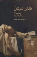 هنر مردن/کتاب باز