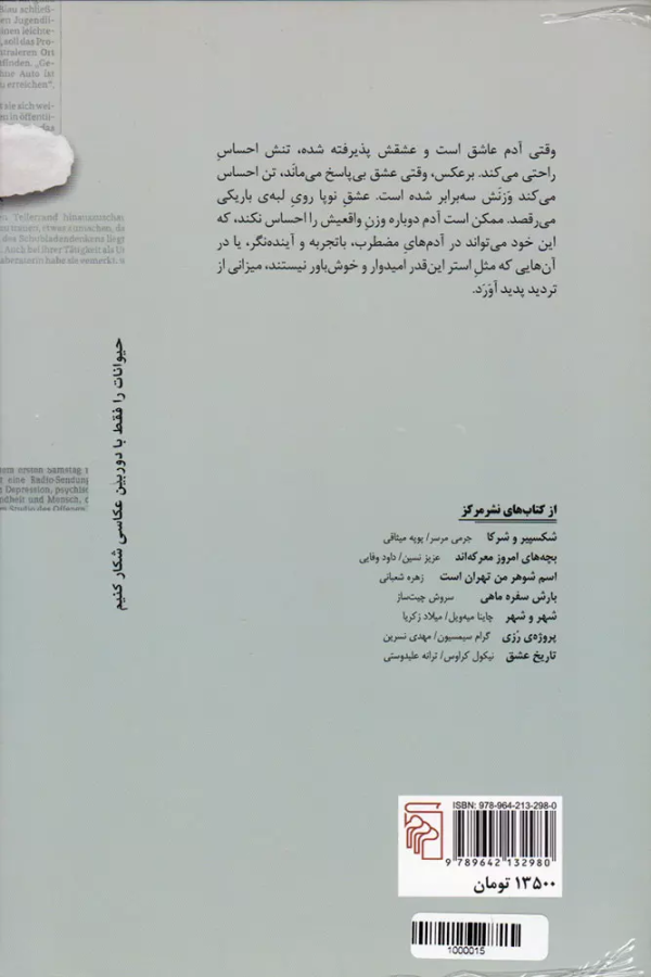تصرف عدوانی: داستانی درباره عشق/کتاب باز