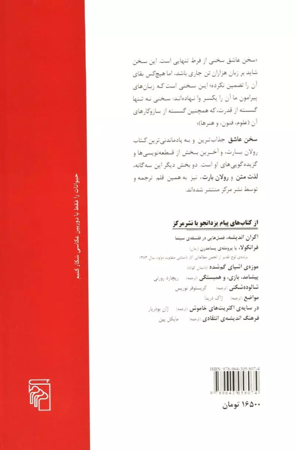 سخن عاشق: گزیده گویه‌ها/کتاب باز