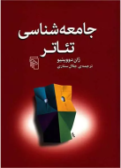 جامعه‌شناسی تئاتر/کتاب باز