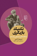 تکنیک بازیگری/کتاب باز