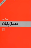 بعد از پایان/کتاب باز