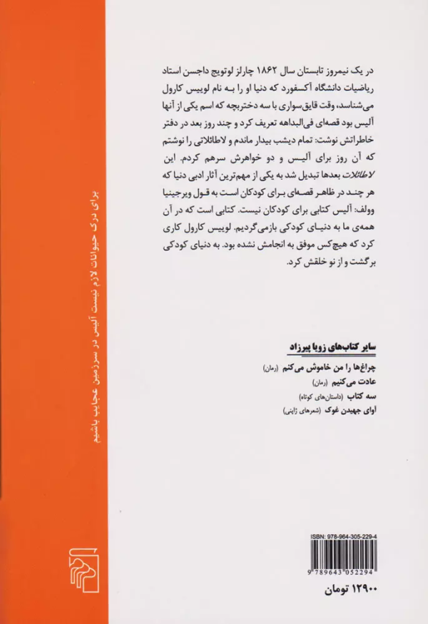 ماجراهای آلیس در سرزمین عجایب/کتاب باز