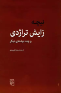 زایش تراژدی و چند نوشته‌ی دیگر/کتاب باز