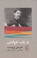 در باب خواندن/کتاب باز