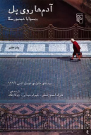 آدم‌ها روی پل/کتاب باز