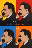 نیچه/کتاب باز