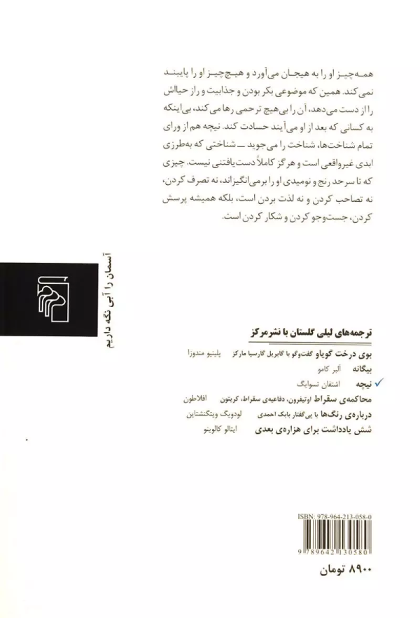 نیچه/کتاب باز