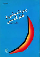 رمزاندیشی و هنر قدسی/کتاب باز