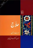 حلاج/کتاب باز