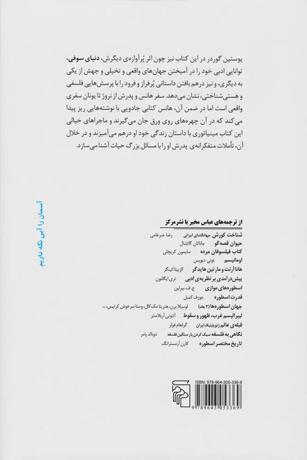 راز فال ورق: رمان فلسفی