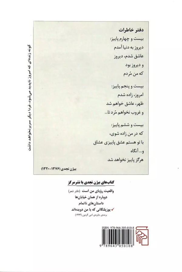 یوزپلنگانی که با من دویده‌اند /کتاب باز