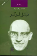 میشل فوکو/کتاب باز