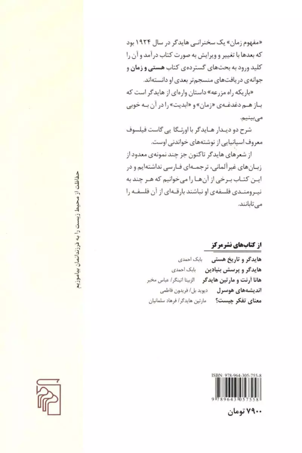 مفهوم زمان و چند اثر دیگر/کتاب باز