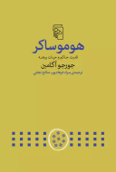 هوموساکر: قدرت حاکم و حیات برهنه/کتاب باز