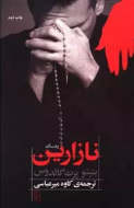 نازارین/کتاب باز