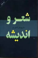 شعر و اندیشه/کتاب باز
