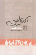 آدرنالین/کتاب باز