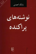 نوشته‌های پراکنده/کتاب باز