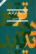 کتاب تردید/کتاب باز
