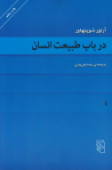 در باب طبیعت انسان