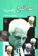 مواضع/کتاب باز